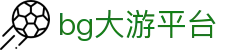 中国·bg大游(集团)有限公司-唯一官方网站